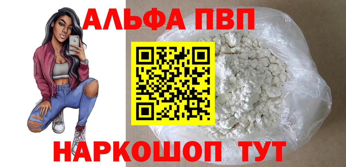Alfa_PVP кристаллы Кострома