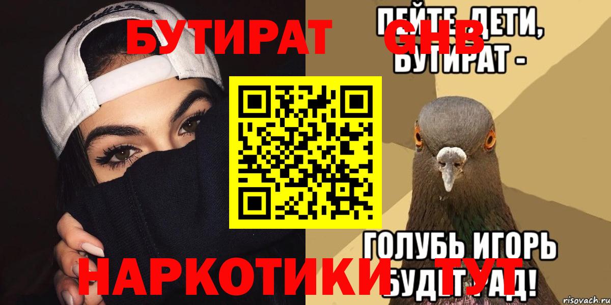 Бутират вода Кострома