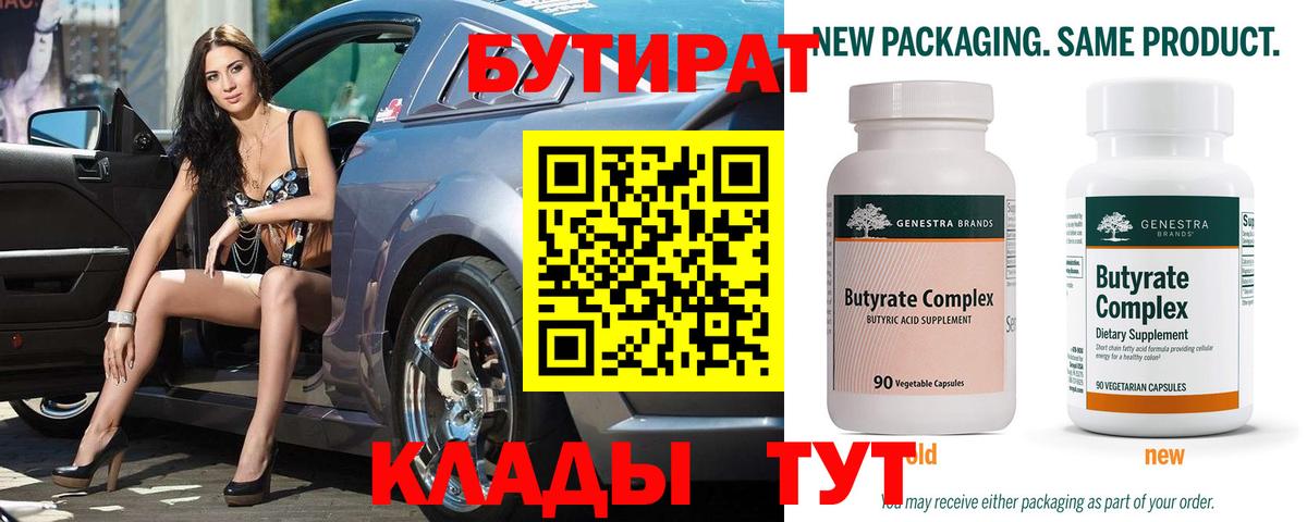 БУТИРАТ жидкий экстази  Вход с VPN  Бутират  Кострома 