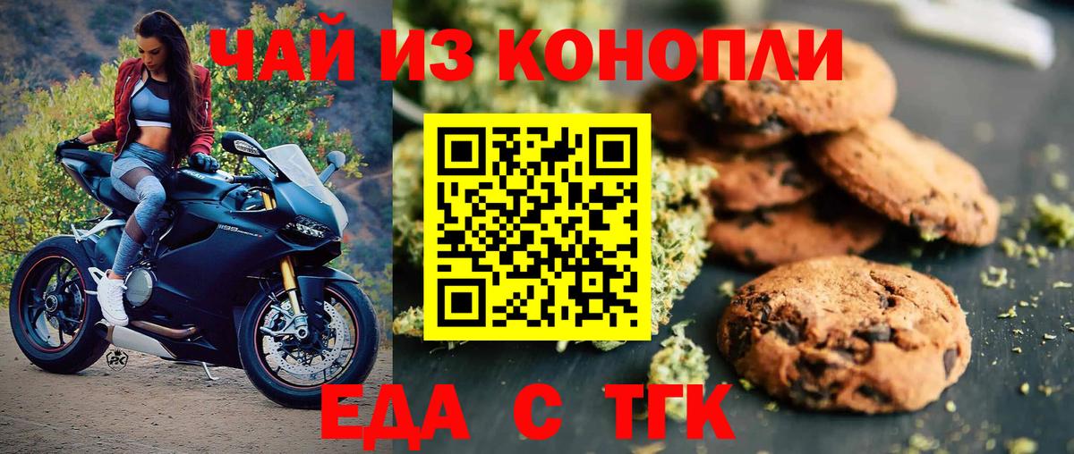 Печенье с ТГК конопля  Вход с VPN  Кострома 