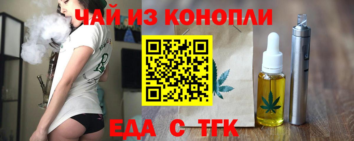 Еда ТГК марихуана Кострома