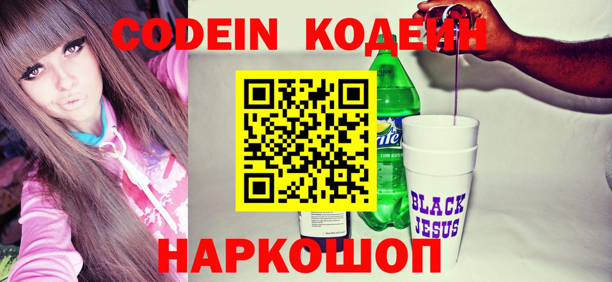 Кострома  Codein Purple Drank  Вход с VPN 