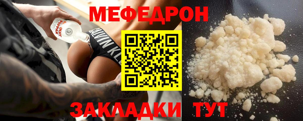 Меф мяу мяу мука Кострома
