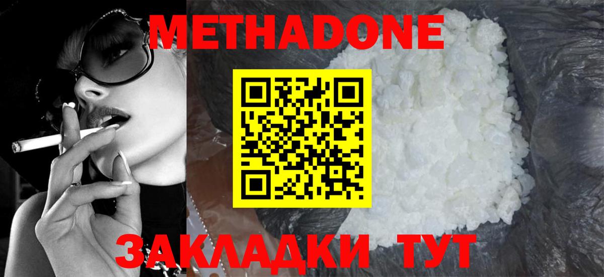 Кострома  нарко площадка состав  МЕТАДОН кристалл  Вход с VPN  Метадон methadone 